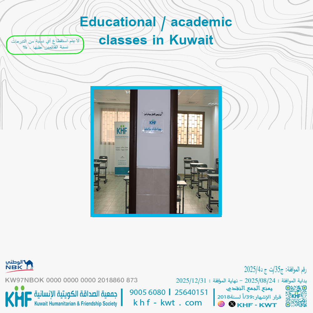 Educational / academic classes in Kuwait